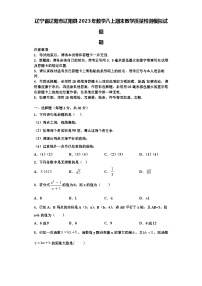 辽宁省辽阳市辽阳县2023年数学八上期末教学质量检测模拟试题【含解析】