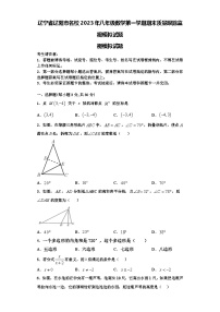 辽宁省辽阳市名校2023年八年级数学第一学期期末质量跟踪监视模拟试题【含解析】