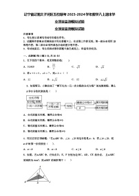 辽宁省辽阳太子河区五校联考2023-2024学年数学八上期末学业质量监测模拟试题【含解析】