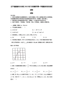 辽宁省盘锦市大洼区2023年八年级数学第一学期期末综合测试试题【含解析】