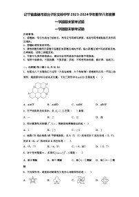 辽宁省盘锦市双台子区实验中学2023-2024学年数学八年级第一学期期末联考试题【含解析】