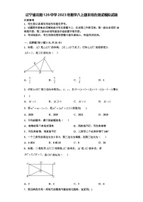 辽宁省沈阳126中学2023年数学八上期末综合测试模拟试题【含解析】