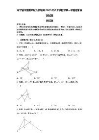 辽宁省沈阳皇姑区六校联考2023年八年级数学第一学期期末监测试题【含解析】