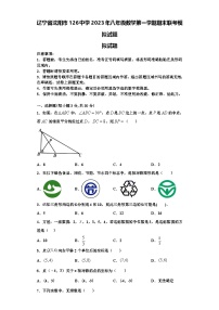 辽宁省沈阳市126中学2023年八年级数学第一学期期末联考模拟试题【含解析】