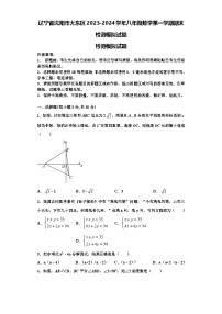 辽宁省沈阳市大东区2023-2024学年八年级数学第一学期期末检测模拟试题【含解析】