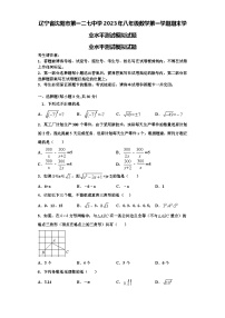 辽宁省沈阳市第一二七中学2023年八年级数学第一学期期末学业水平测试模拟试题【含解析】