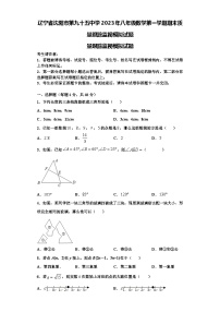 辽宁省沈阳市第九十五中学2023年八年级数学第一学期期末质量跟踪监视模拟试题【含解析】