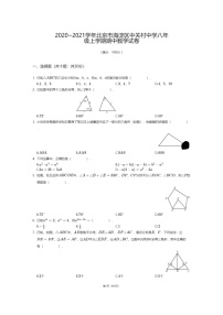 [数学]2020北京中关村中学初二上学期期中数学试卷