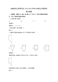 [数学][期末]河南省周口市西华县2023-2024学年七年级上学期期末试题(解析版)