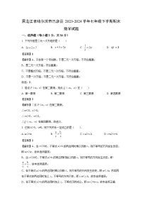 [数学][期末]黑龙江省哈尔滨市巴彦县2023-2024学年七年级下学期期末试题(解析版)