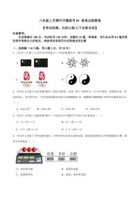 八年级上学期开学数学摸底考01+重难点检测卷（北师大版七下全部内容）