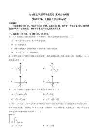 九年级上学期开学数学摸底考+重难点检测卷（考试范围：人教版八下全部内容）