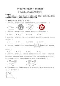 九年级上学期开学数学摸底考01+重难点检测卷（北师大版八下全部内容）