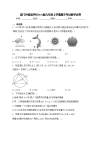 厦门外国语学校2024届九年级上学期期末考试数学试卷(含答案)