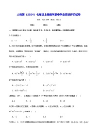 人教版（2024）七年级上册数学期中学业质量评价试卷（含答案）