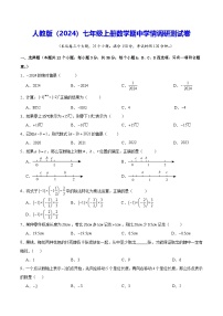 人教版（2024）七年级上册数学期中学情调研测试卷（含答案）