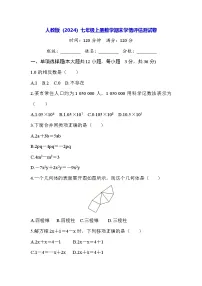人教版（2024）七年级上册数学期末学情评估测试卷（含答案）