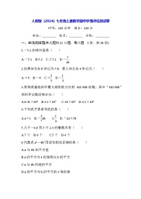 人教版（2024）七年级上册数学期中学情评估测试卷（含答案）