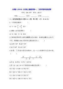 人教版（2024）七年级上册数学第一、二章学情评估测试卷（含答案）.