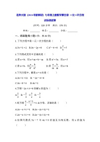 初中数学北师大版（2024）七年级上册第五章 一元一次方程综合训练题