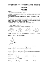 辽宁省营口七中学2023-2024学年数学八年级第一学期期末复习检测试题【含解析】