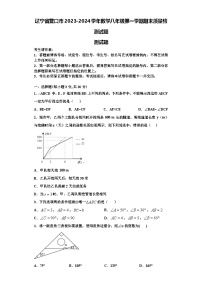 辽宁省营口市2023-2024学年数学八年级第一学期期末质量检测试题【含解析】