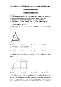 辽宁省营口市大石桥石佛中学2023-2024学年八年级数学第一学期期末统考模拟试题【含解析】