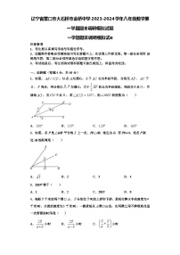 辽宁省营口市大石桥市金桥中学2023-2024学年八年级数学第一学期期末调研模拟试题【含解析】