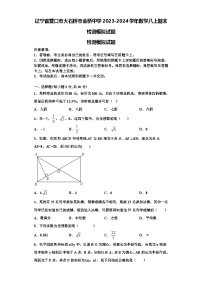 辽宁省营口市大石桥市金桥中学2023-2024学年数学八上期末检测模拟试题【含解析】