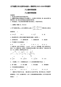 辽宁省营口市大石桥市水源九一贯制学校2023-2024学年数学八上期末预测试题【含解析】