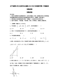 辽宁省营口市大石桥市水源镇2023年八年级数学第一学期期末经典试题【含解析】