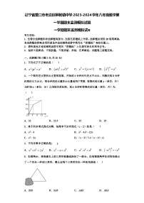 辽宁省营口市老边区柳树镇中学2023-2024学年八年级数学第一学期期末监测模拟试题【含解析】