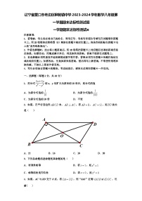 辽宁省营口市老边区柳树镇中学2023-2024学年数学八年级第一学期期末达标检测试题【含解析】