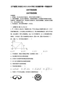 辽宁省营口市名校2023-2024学年八年级数学第一学期期末学业水平测试试题【含解析】