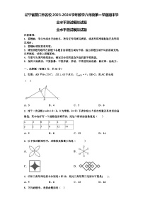 辽宁省营口市名校2023-2024学年数学八年级第一学期期末学业水平测试模拟试题【含解析】