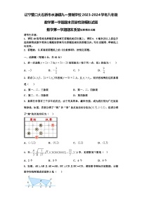 辽宁营口大石桥市水源镇九一贯制学校2023-2024学年八年级数学第一学期期末质量检测模拟试题【含解析】