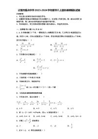 辽阳市重点中学2023-2024学年数学八上期末调研模拟试题【含解析】