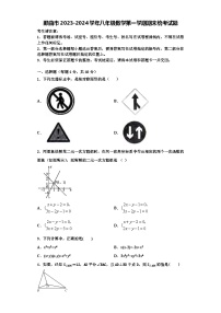 那曲市2023-2024学年八年级数学第一学期期末统考试题【含解析】