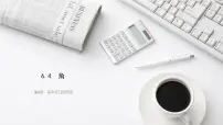 青岛版（2024）第6章 基本的几何图形6.4 角教学演示课件ppt