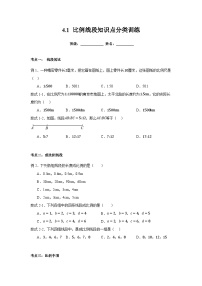 初中数学浙教版九年级上册第4章 相似三角形4.1 比例线段练习