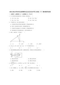 [数学][期末]2023～2024学年河北省邯郸市丛台区汉光中学七年级(下)期末数学试卷(有详解)