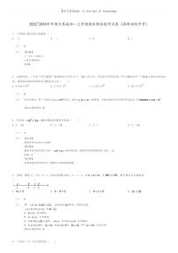 [数学]2023～2024学年湖北恩施初一上学期期末模拟数学试卷(旗峰初级中学)(原题版+解析版)