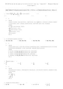 [数学]2023～2024学年湖南娄底娄星区娄底市第二中学初二上学期期末模拟数学试卷(模拟三)(原题版+解析版)