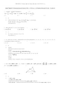 [数学]2023～2024学年湖南娄底娄星区娄底市第二中学初三上学期期末模拟数学试卷(试题四)(原题版+解析版)