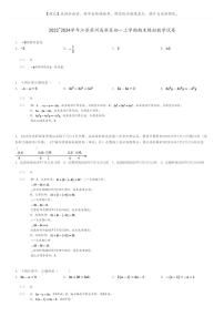 [数学]2023～2024学年江苏苏州高新区初一上学期期末模拟数学试卷(原题版+解析版)