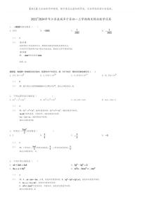 [数学]2023～2024学年江苏盐城阜宁县初一上学期期末模拟数学试卷(原题版+解析版)