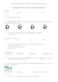 [数学]2023～2024学年江苏扬州高邮市初一上学期期末模拟数学试卷(原题版+解析版)