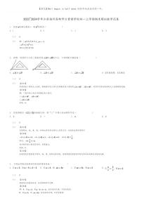 [数学]2023～2024学年江苏扬州高邮市汪曾祺学校初一上学期期末模拟数学试卷(原题版+解析版)