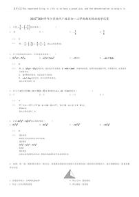 [数学]2023～2024学年江苏扬州广陵区初一上学期期末模拟数学试卷(原题版+解析版)