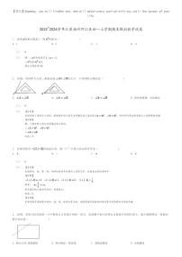 [数学]2023～2024学年江苏扬州邗江区初一上学期期末模拟数学试卷(原题版+解析版)